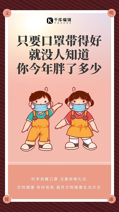 健康生活有你有我戴口罩人物红色简约海报