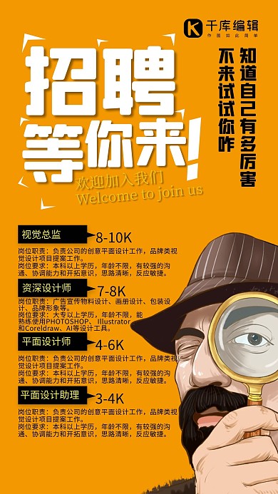 招聘招聘黄色伤物语海报