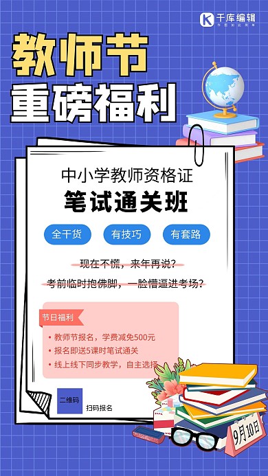 教师节重磅福利紫色创意海报