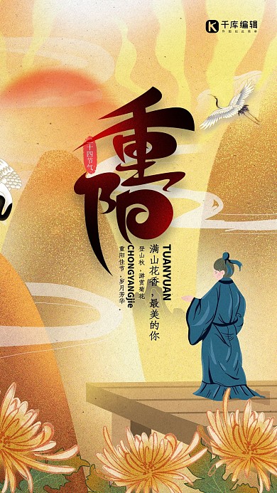 九九重阳节黄色简洁大气插画海报