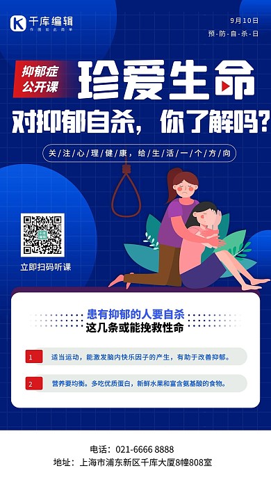世界预防自杀日蓝色简约渐变海报