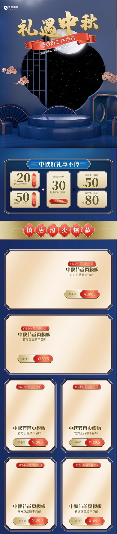 中秋节月亮蓝色中国风电商手机端首页