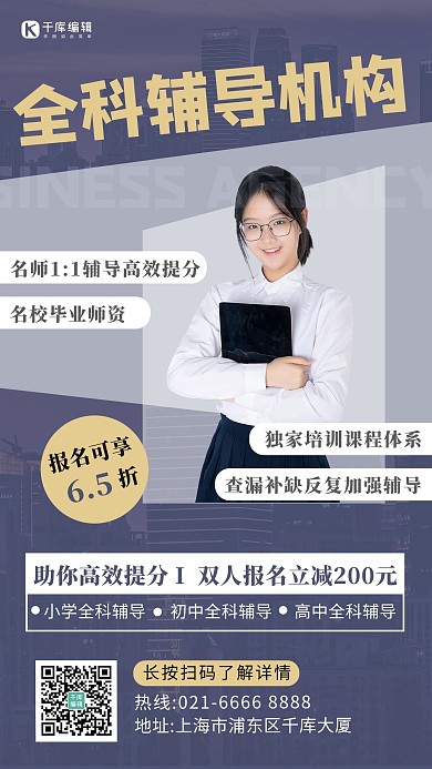 商务机构课程女生提升全科补习蓝色商务手机海报