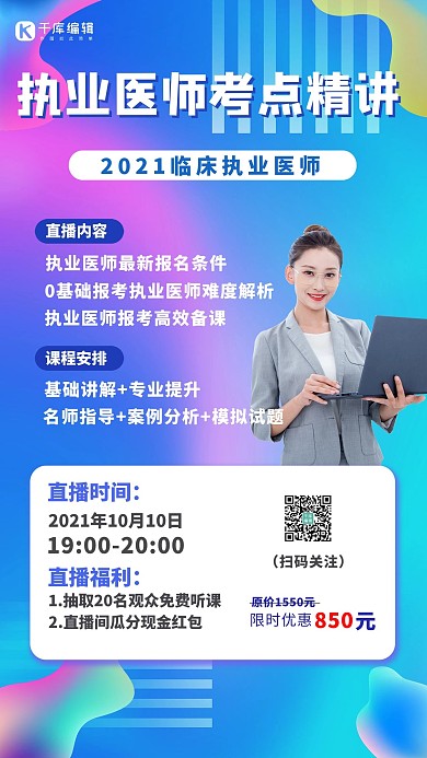 执业医师考点精讲紫色创意海报