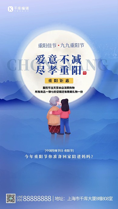 重阳节月亮蓝色创意海报