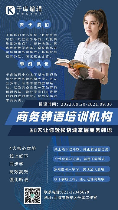 商务机构韩语课程小语种讲师女蓝色简约渐变手机海报