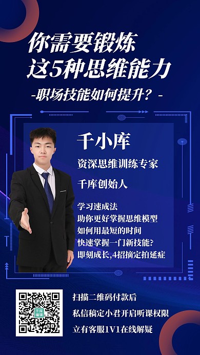 思维课课程安排思维能力提升班蓝色海报