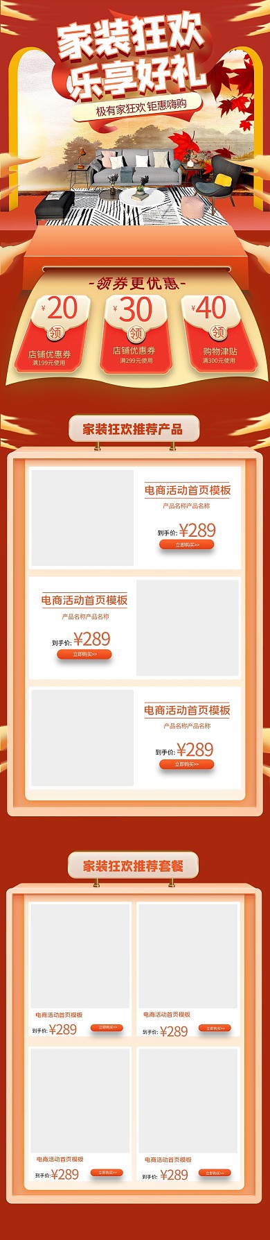家具红色渐变风电商手机端首页