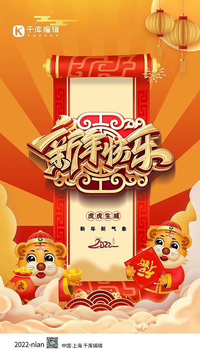 虎年卡通老虎黄色简约海报