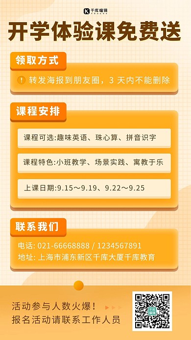 体验课橙色网课简约手机海报