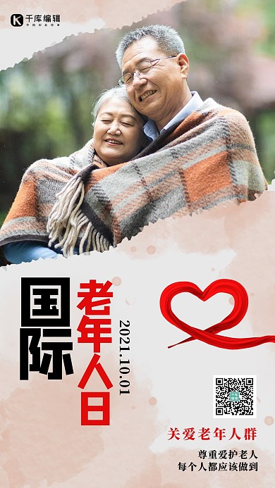 国际老年人日老人棕色 灰色简约海报