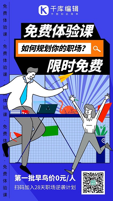 体验课职场规划蓝色系酸性风手机海报