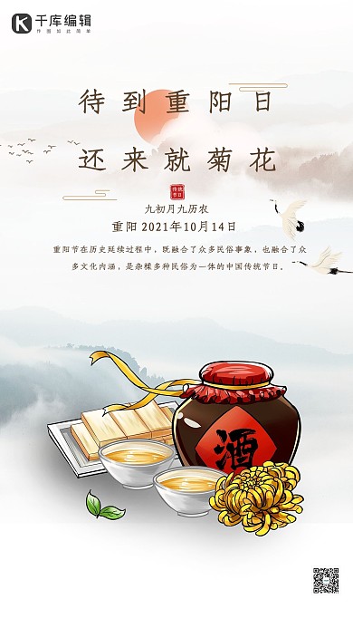 重阳节酒糕点菊花浅色调中国风简约手绘海报