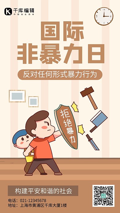 国际非暴力日保护盾牌咖啡色创意手机海报
