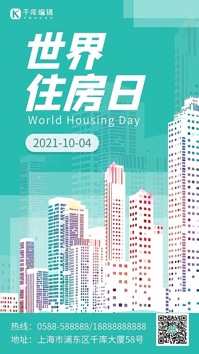 世界住房日楼房绿色扁平海报