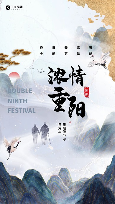 浓情重阳蓝色简洁大气海报