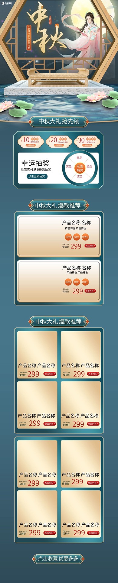 首页中秋节绿色中国风C4D电商手机端首页