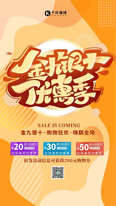 金九银十促销橙色简约大气海报