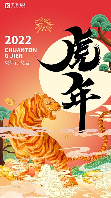 虎年老虎红色国潮海报