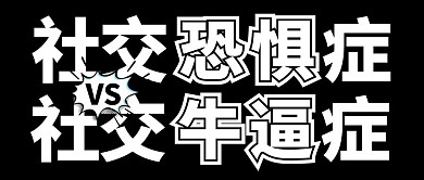 时事热点大字社交公众号封面首图