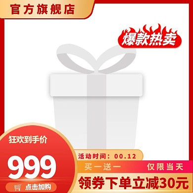 促销主图火焰红色简约主图图标