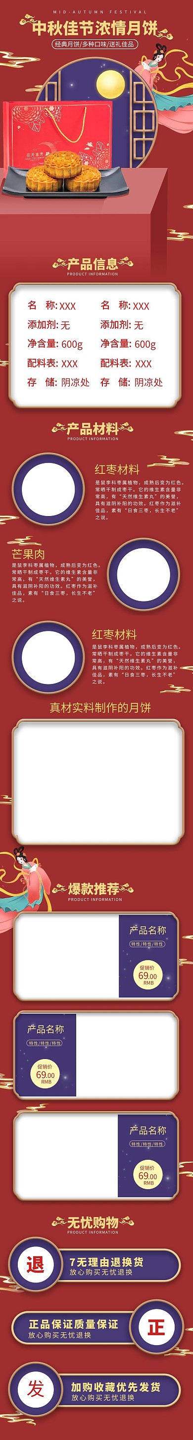中秋节月饼促销红蓝黄色调C4D中国风关联详情页