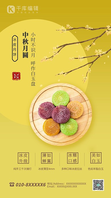 月饼冰皮月饼黄色简约海报