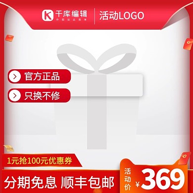 促销主图优惠券红色渐变电商主图图标