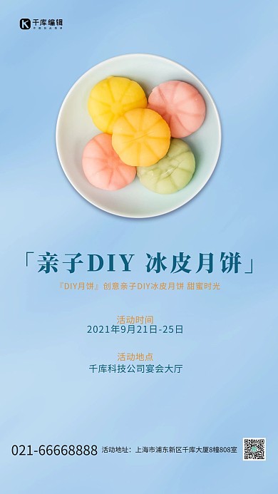 DIY冰皮月饼月饼淡蓝简洁创意海报