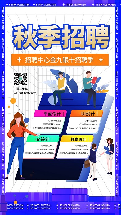 招聘找工作蓝色宣传海报