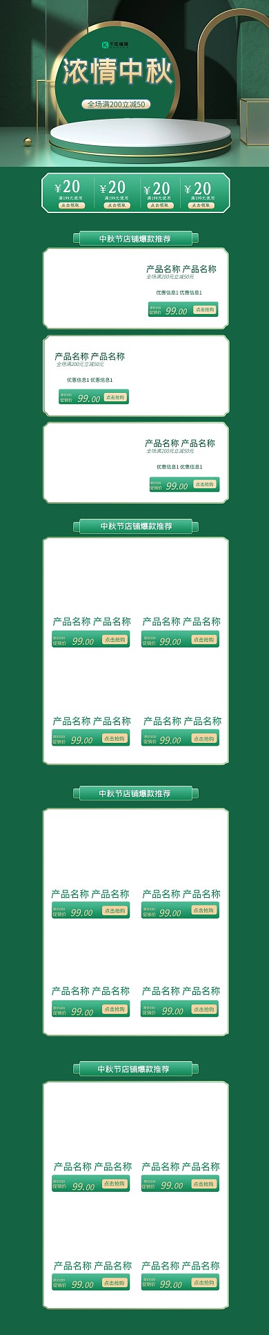 中秋节通用绿色C4D电商PC端首页