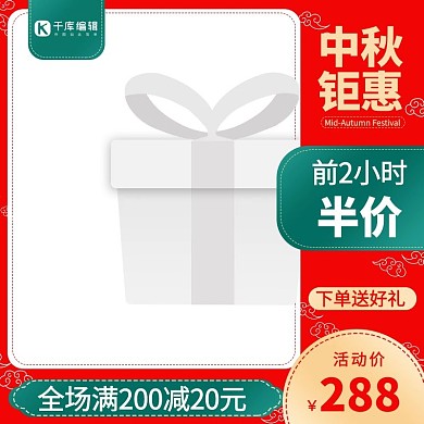 中秋节促销红绿黄色中国风电商主图图标