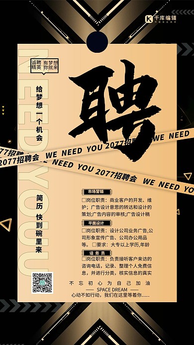 招聘找工作黑金色简约大气海报