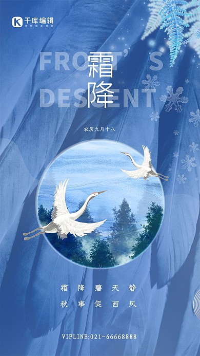 霜降森林鹤浅蓝色简约海报