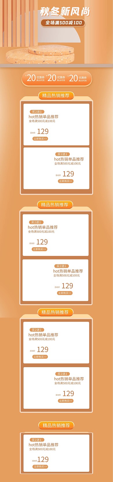 秋冬新风尚女装橙色渐变C4D电商电脑端首页