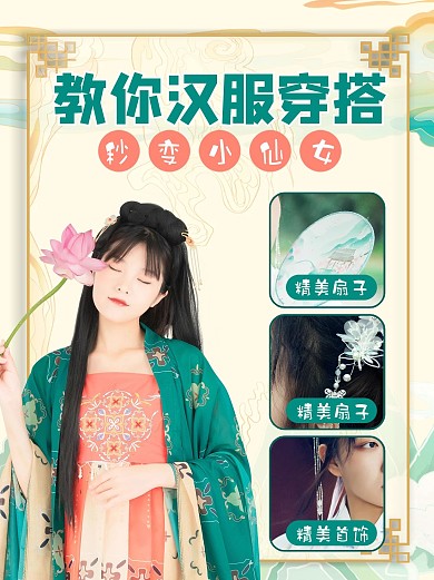 古风穿搭摄影图清新风人物小红书配图