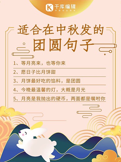 中秋团圆句子粉色手绘风小红书配图
