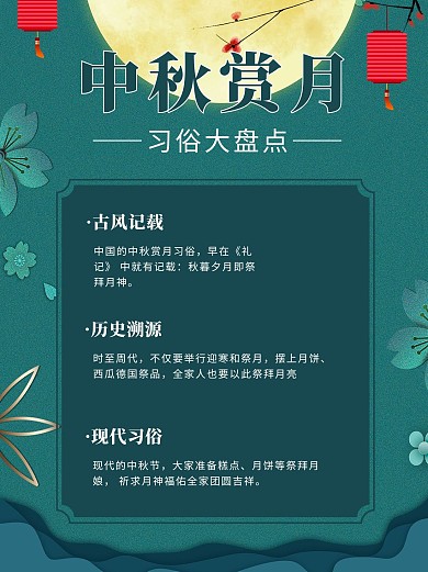 中秋赏月绿色月亮灯笼复古风小红书配图