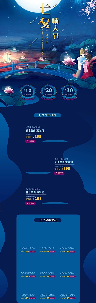 七夕情人节淘宝天猫电商PC端首页