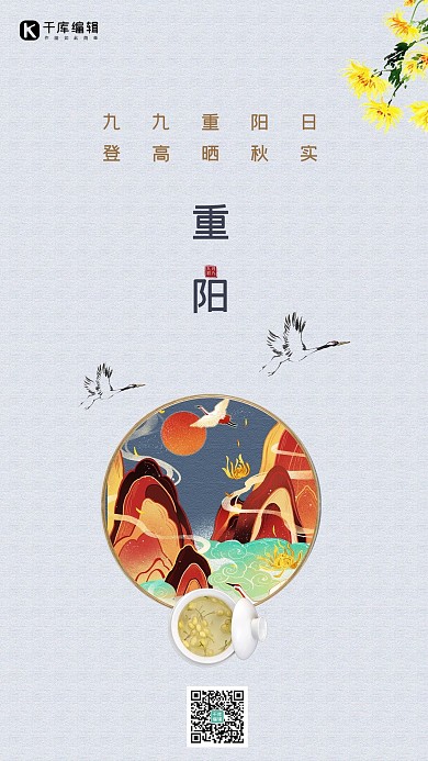 重阳节菊花灰色创意海报