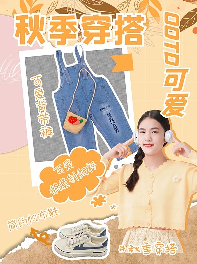 秋季穿搭女生穿搭撕纸风小红书配图