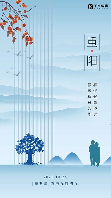 重阳节树蓝色创意海报