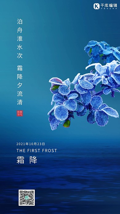 霜降树叶蓝色创意海报