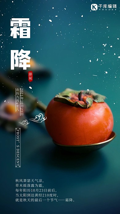 霜降节气柿子蓝色创意简洁海报
