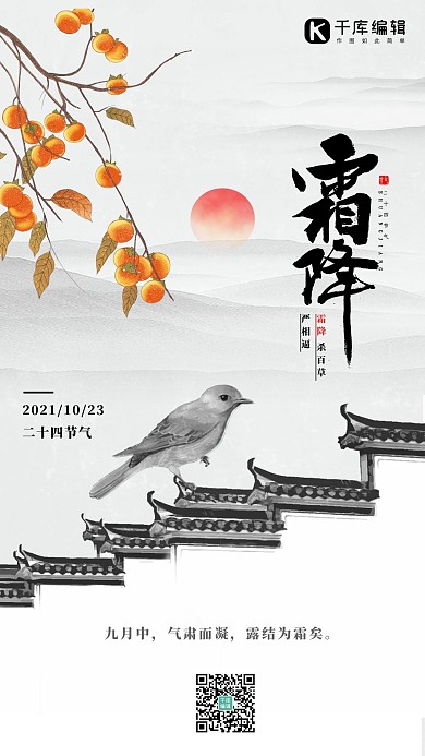 霜降柿子灰色简约海报