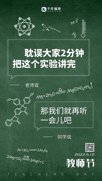 教师节简约风教师节绿色简约风手机海报