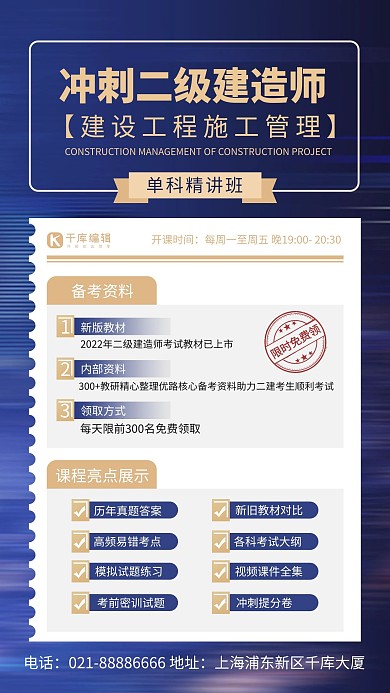 二级建造师印章蓝色简约风手机海报