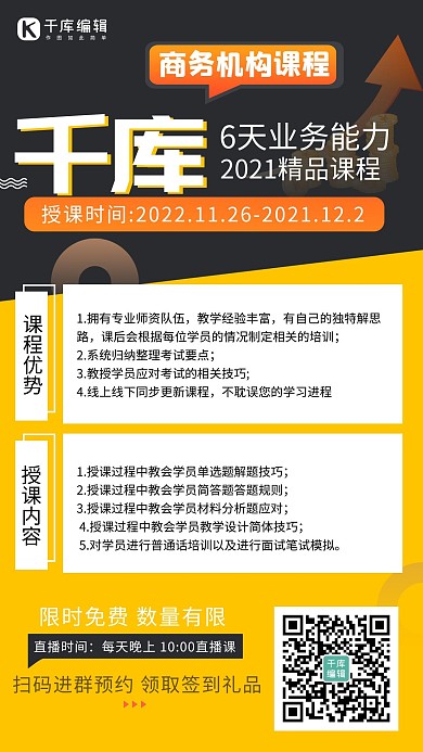 课程商务黑黄大气海报