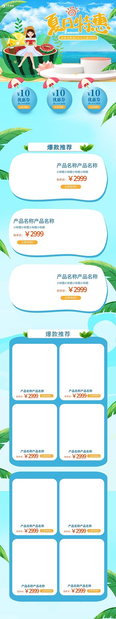 夏天蓝色插画电商首页手机端首页