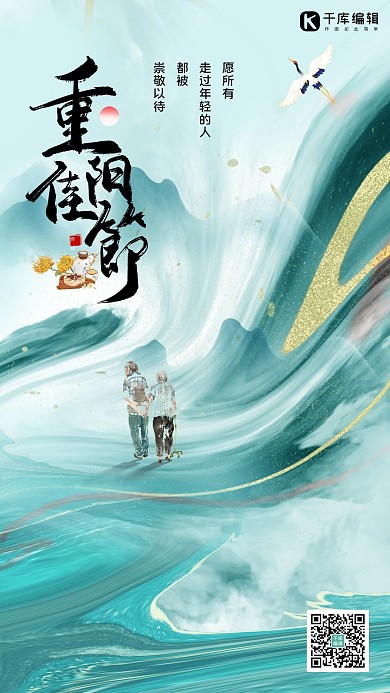 重阳节老人绿色渐变海报